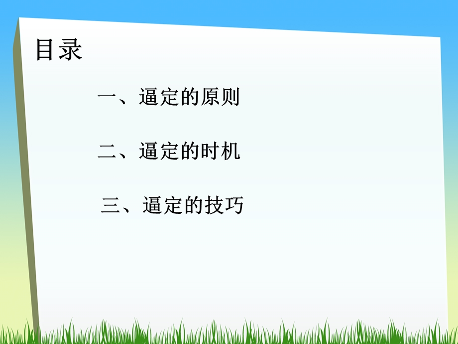 第七讲：逼定技巧课件.ppt_第2页