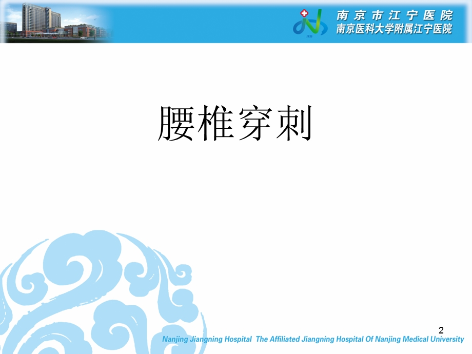 四大穿刺术课件.ppt_第2页