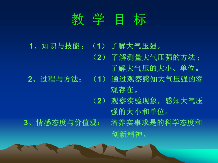 大气压强说课稿课件.ppt_第2页