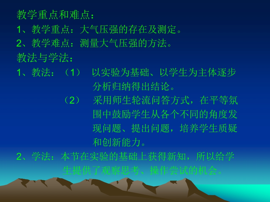 大气压强说课稿课件.ppt_第3页