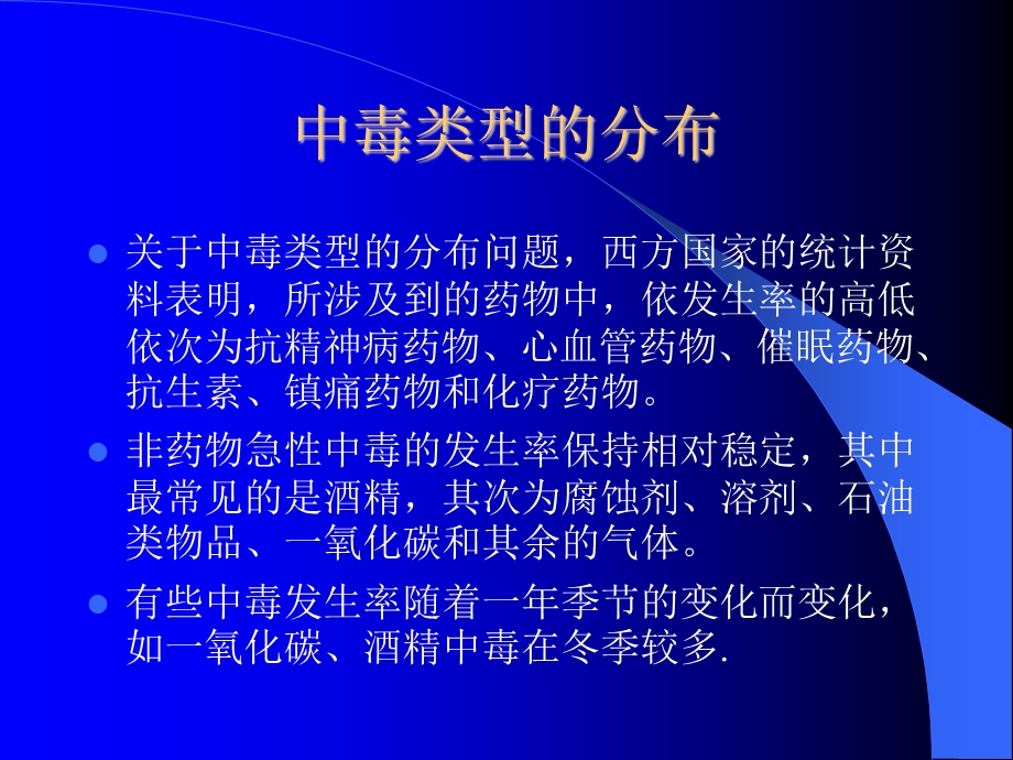 急性中毒急诊科课件.ppt_第3页