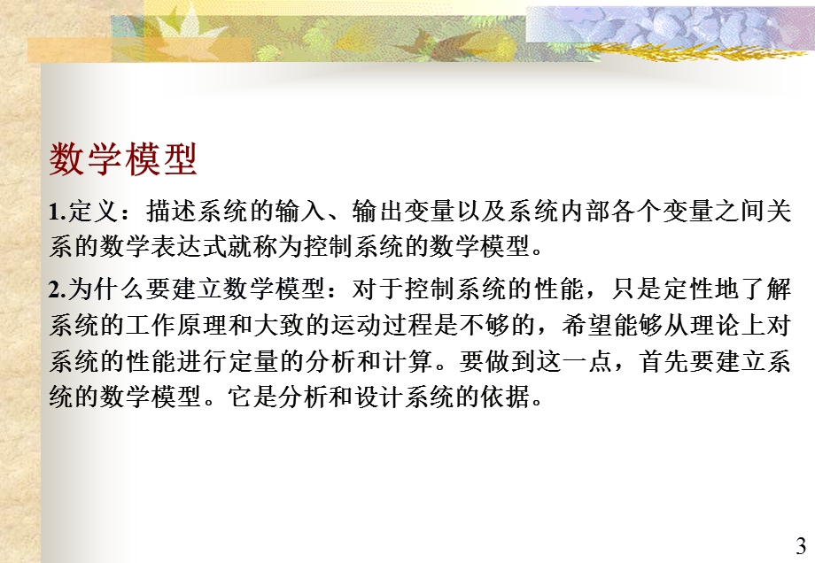 自动控制原理 第二章课件.ppt_第3页