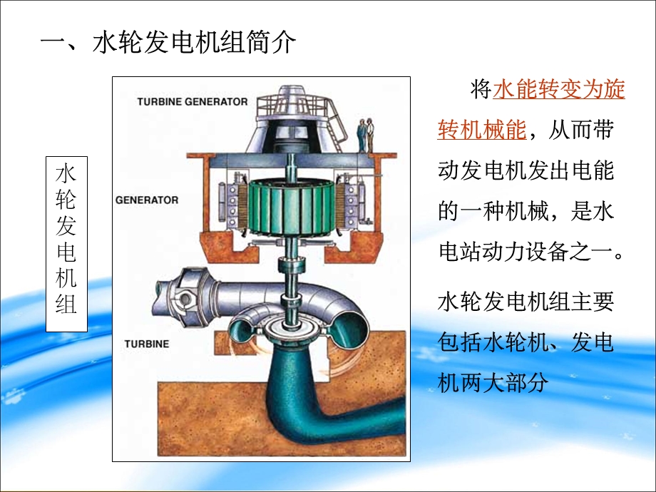 水电站发电机课件.ppt_第1页