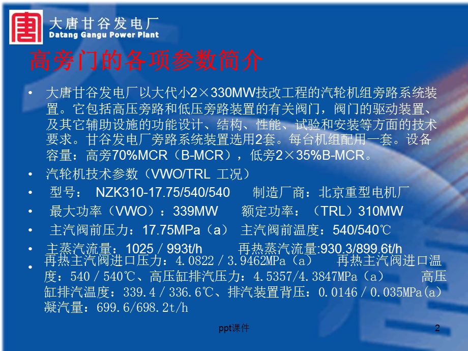 高旁阀门技术讲课课件.ppt_第2页