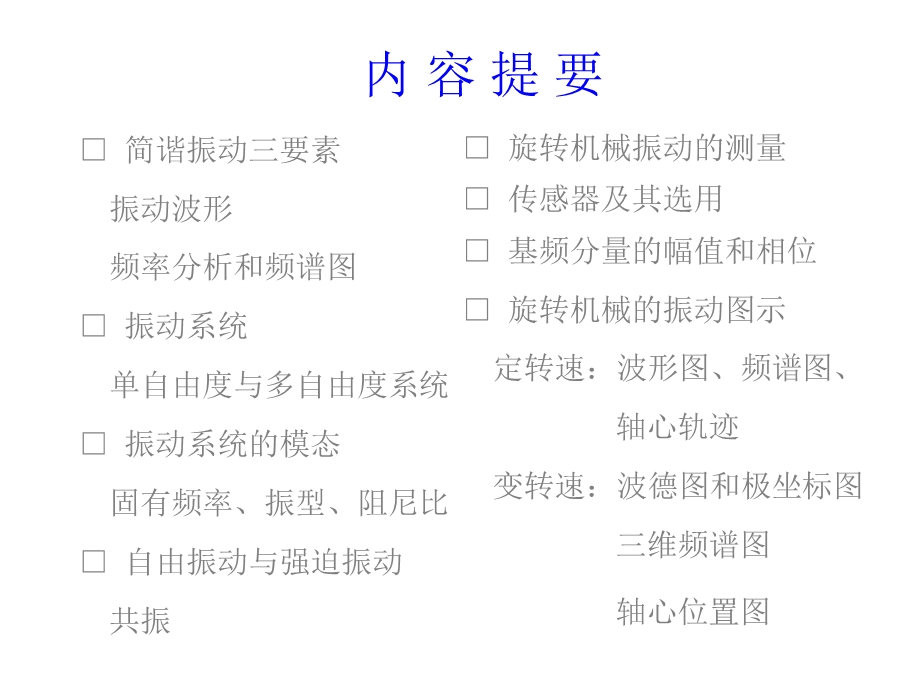 振动基础知识课件.ppt_第2页