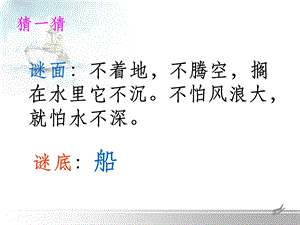 五年级上册美术《船》课件.ppt