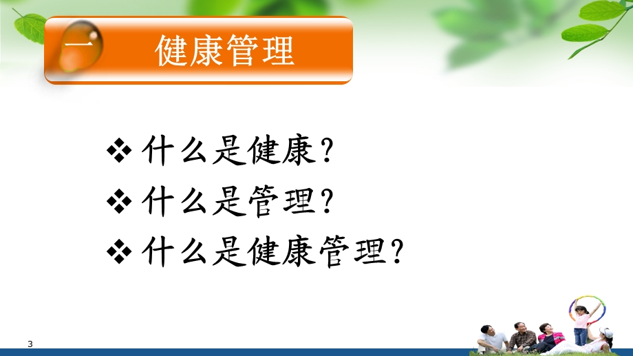 健康管理概述精品课件.pptx_第3页