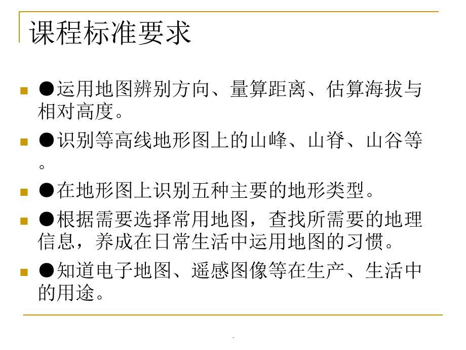 初中地理学习：学用地图课件.ppt_第2页