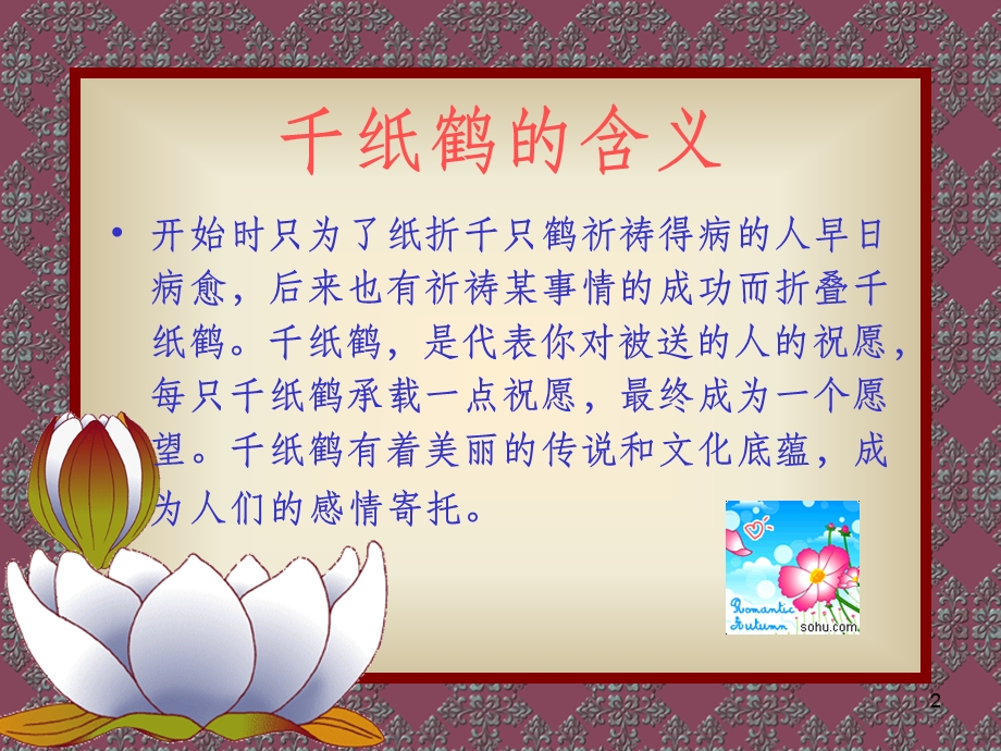 千纸鹤折法课件.ppt_第2页