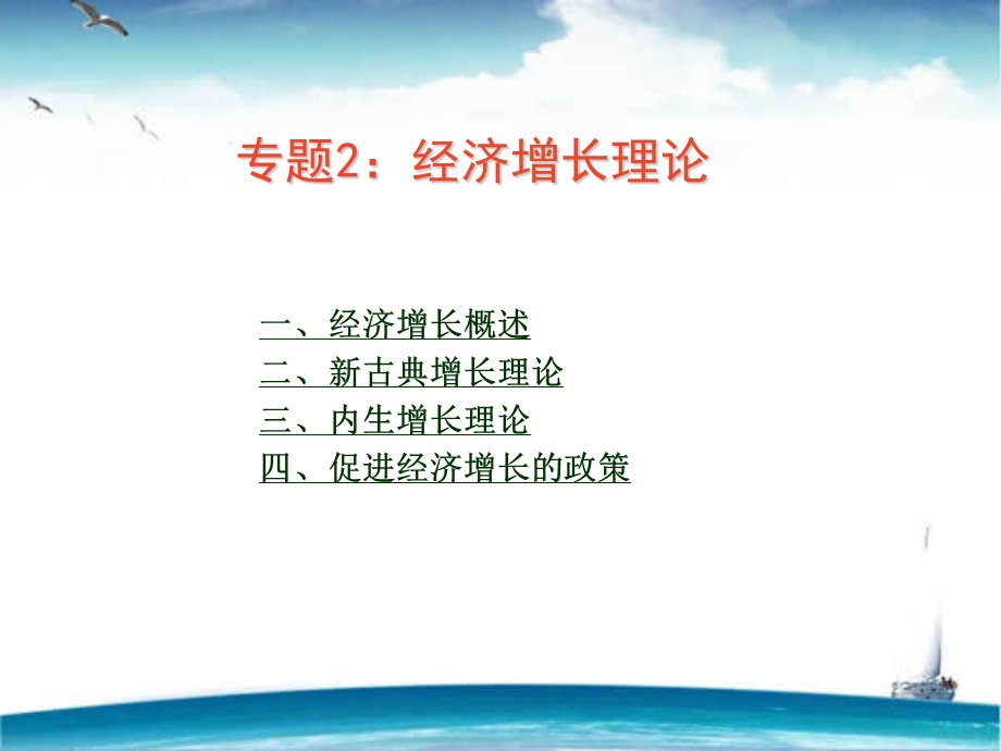 经济增长理论课件.ppt_第1页