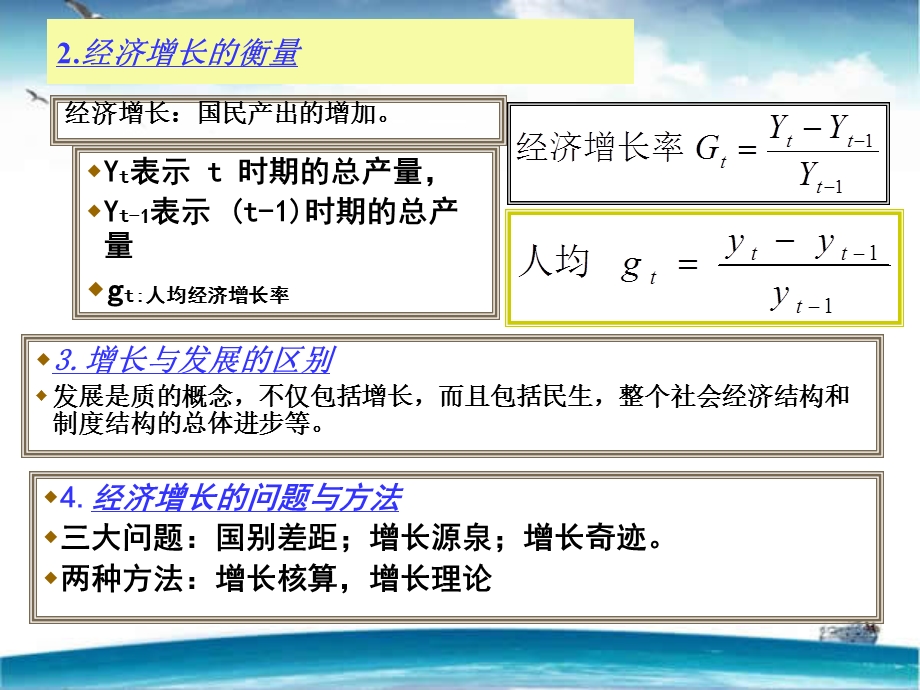 经济增长理论课件.ppt_第3页