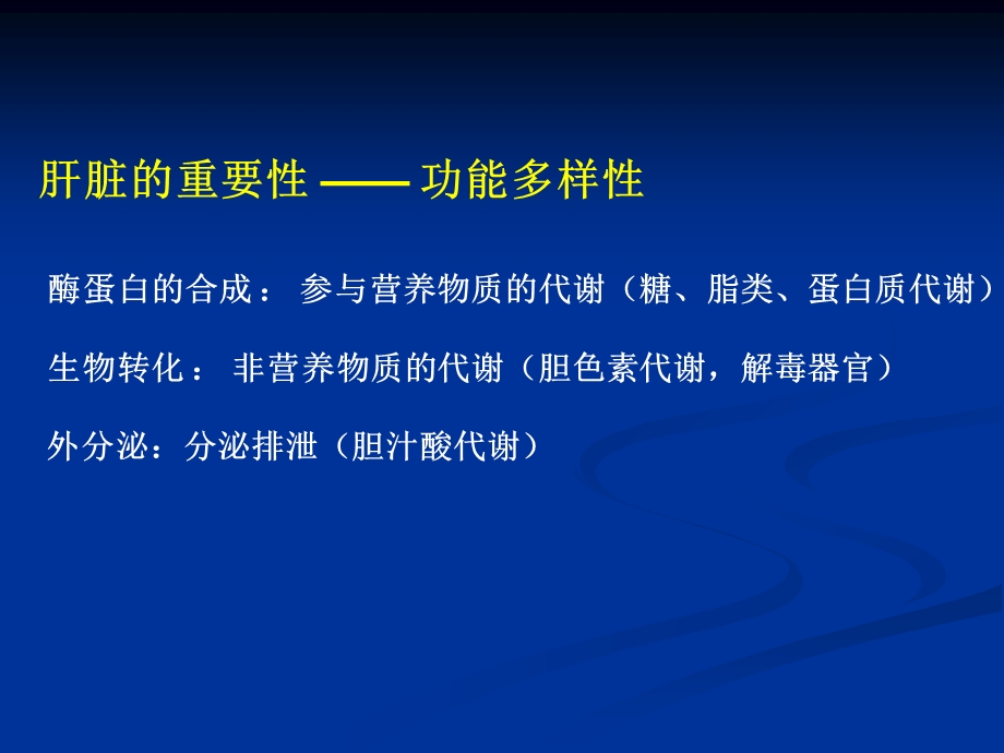 肝胆代谢 消化系统教学课件.ppt_第2页