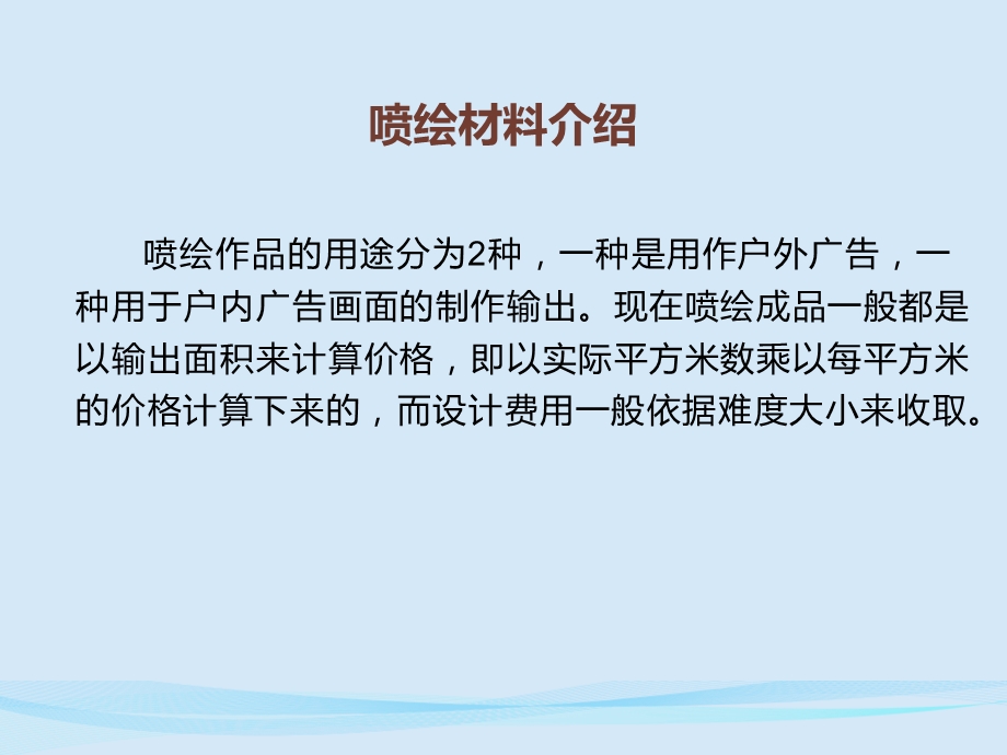 喷绘常识材料大全课件.pptx_第2页