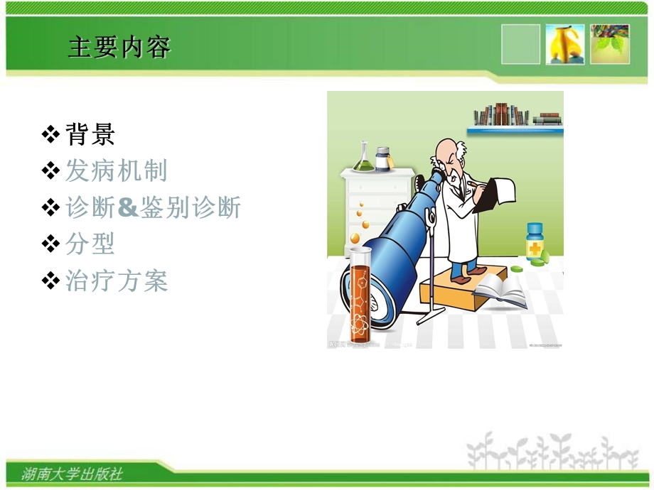 免疫性血小板减少性紫癜课件.ppt_第3页