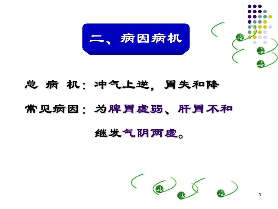 妊娠恶阻课件.ppt_第3页