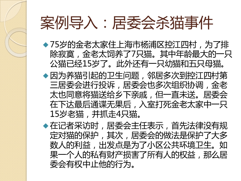 社区治理现代化课件.ppt_第2页