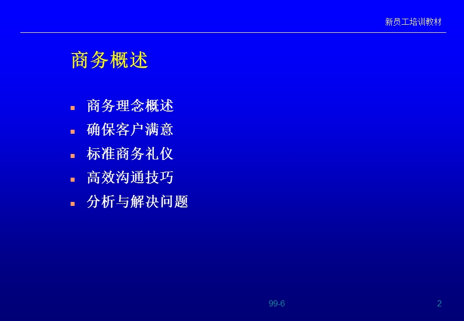 新员工职业素养培训课程课件.ppt_第2页