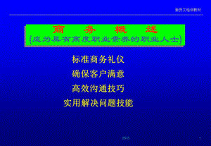 新员工职业素养培训课程课件.ppt