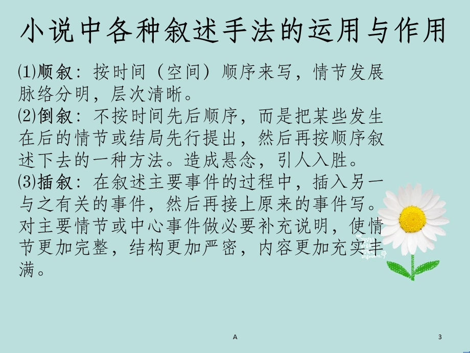 初中小说阅读答题方法课件.ppt_第3页