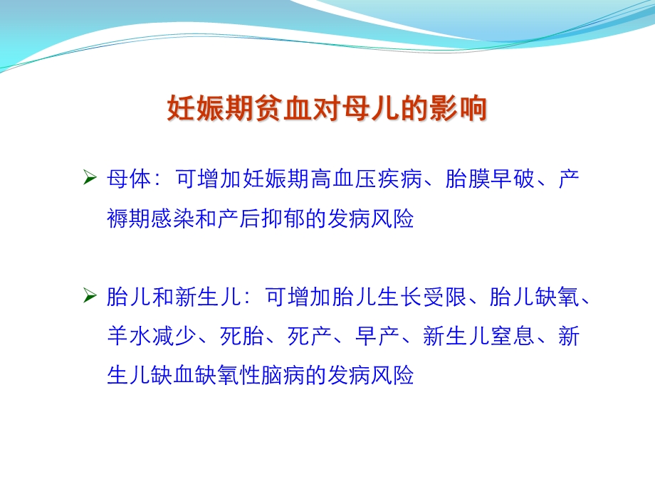 妊娠合并贫血课件.ppt_第2页