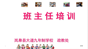 班主任培训材料课件.ppt