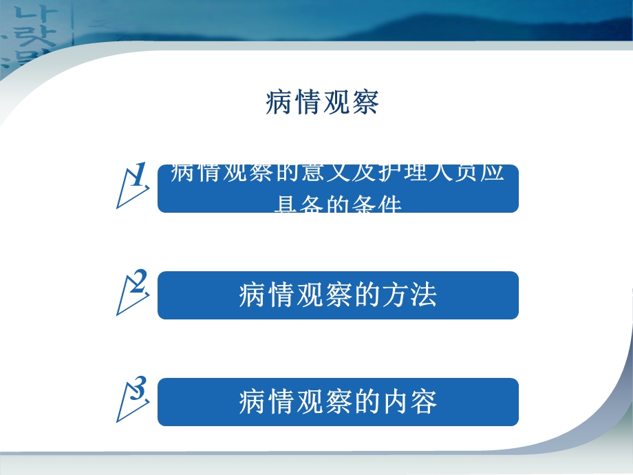 病情观察及危重病人的抢救和护理培训ppt课件.pptx_第3页