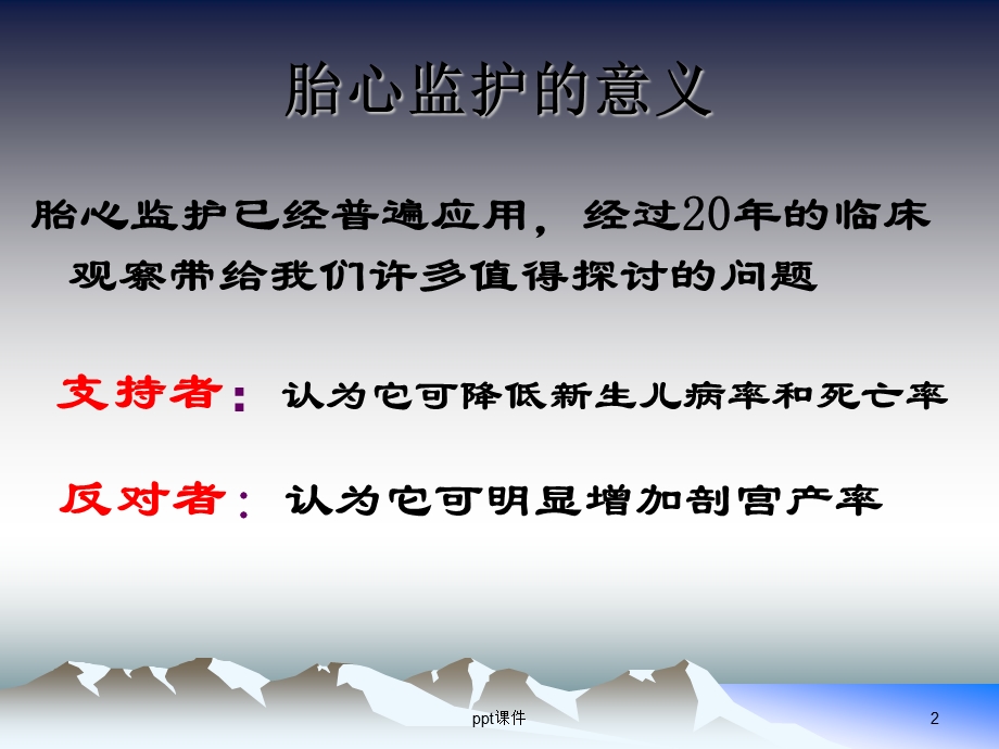 胎心监护 胎心电子监护课件.ppt_第2页