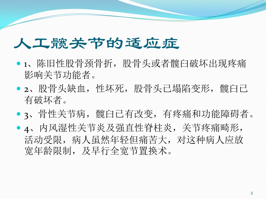 人工髋关节置换的术后护理课件.ppt_第3页