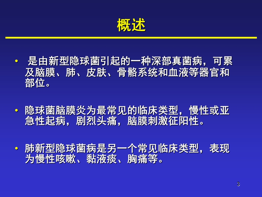 新型隐球菌病课件.ppt_第3页