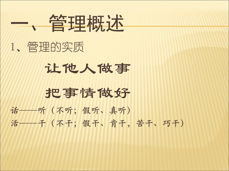 管理心理学全 课件.ppt_第3页