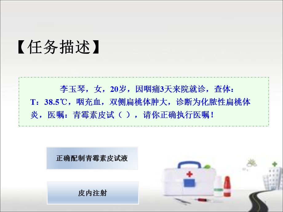 皮内注射法课件.ppt_第2页