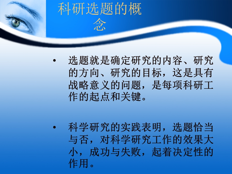 护理科研的选题技巧课件.ppt_第3页