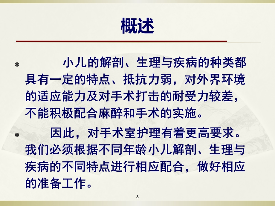 小儿手术护理 课件.ppt_第3页