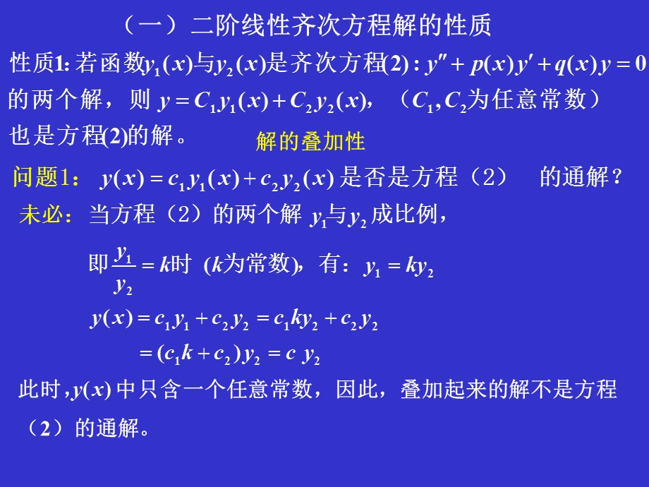 第四节二阶常系数线性微分方程课件.ppt_第3页