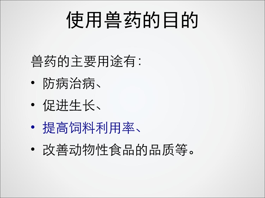 兽药残留检测课件.ppt_第3页