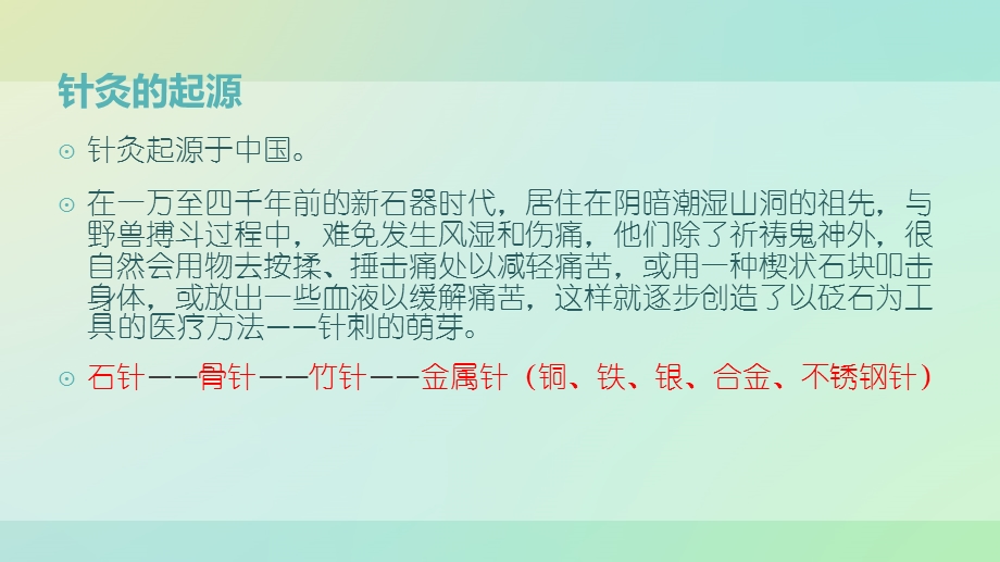 带你走近真实的针灸【康复理疗科】课件.ppt_第3页