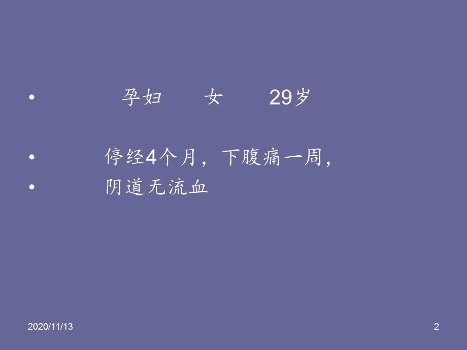 超声诊断胎儿颈部淋巴水囊瘤一例 课件.ppt_第2页