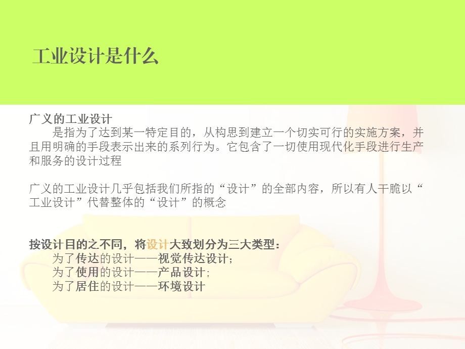 工业设计课件.ppt_第2页