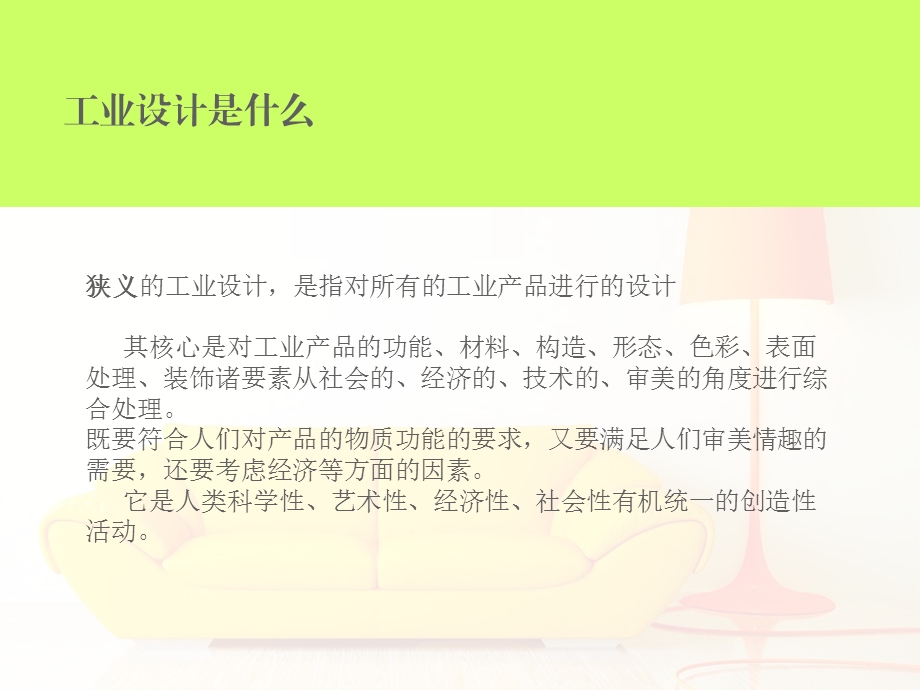 工业设计课件.ppt_第3页