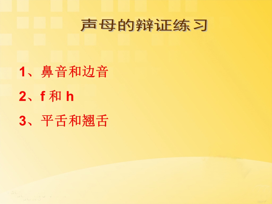 普通话声母辩证练习 课件.ppt_第2页