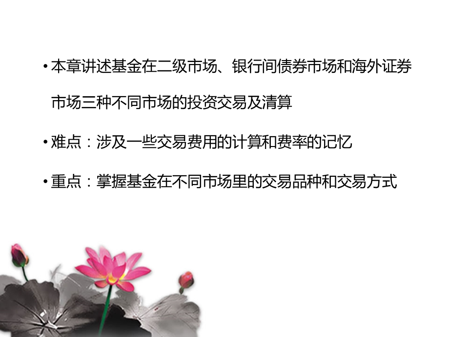 基金的投资交易与清算课件.ppt_第2页