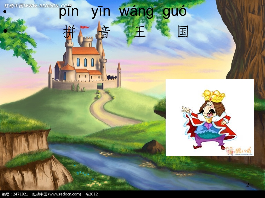 拼音复习完整课件.ppt_第2页