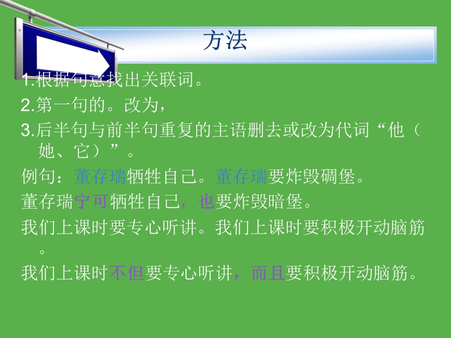 用关联词合并两句话课件.ppt_第2页