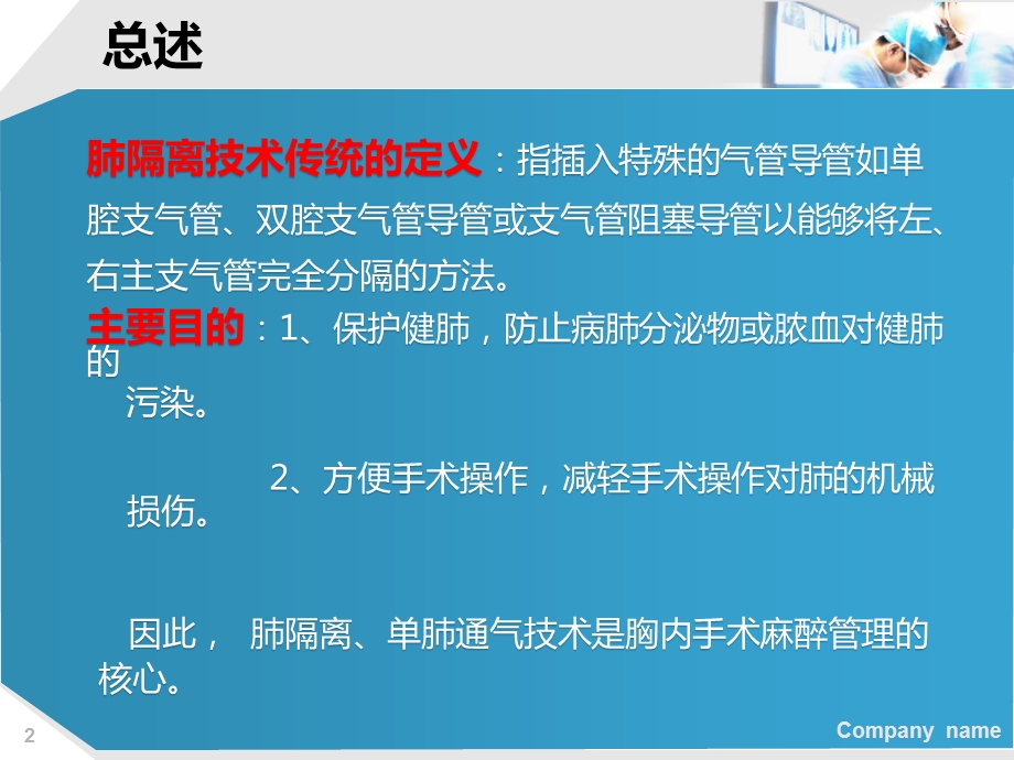 肺隔离技术课件.ppt_第2页