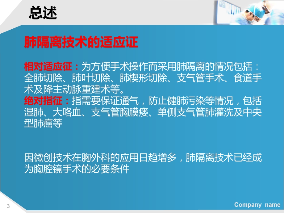 肺隔离技术课件.ppt_第3页