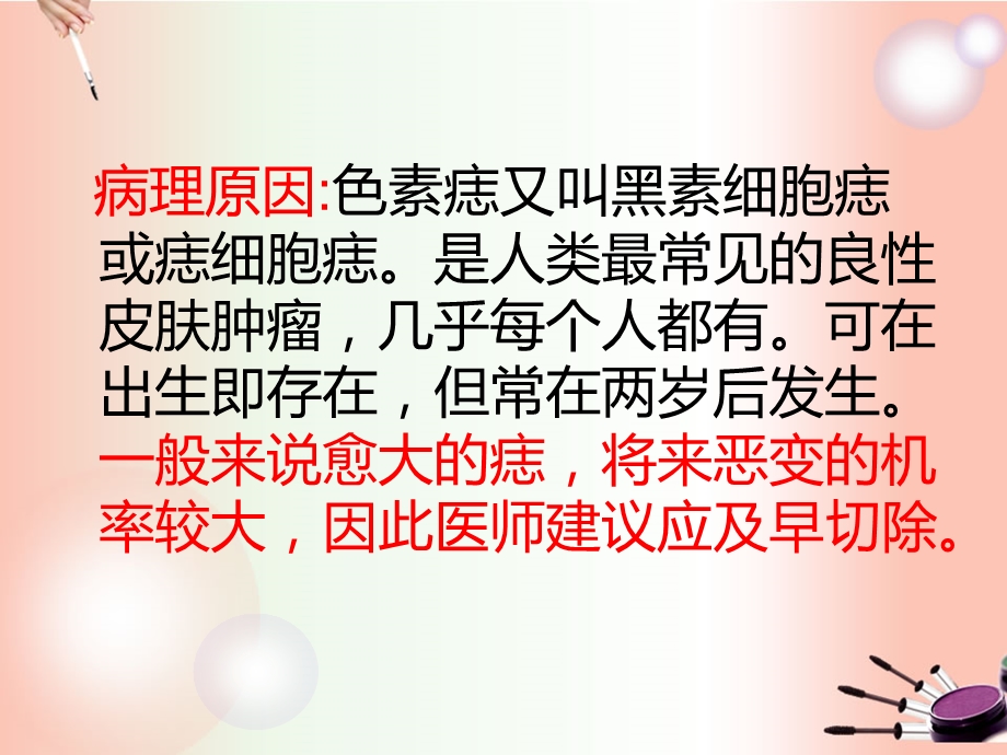 痣疣瘤课件.ppt_第3页