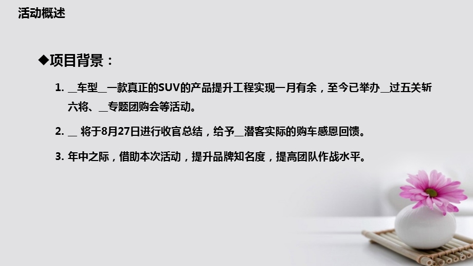 汽车4S店团购会方案课件.pptx_第2页