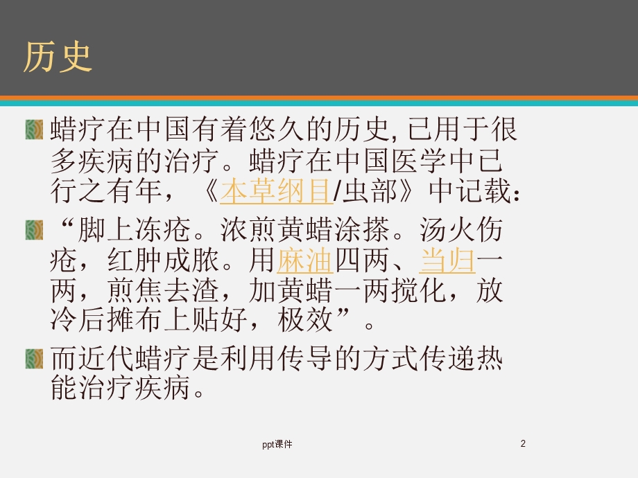 蜡疗的应用课件.ppt_第2页