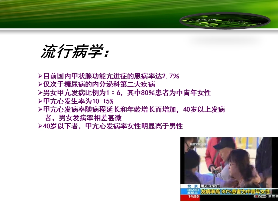 甲亢性心脏病护理查房课件.ppt_第3页