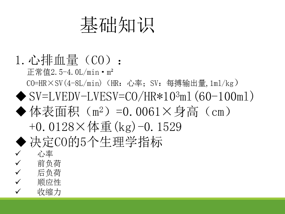 血管活性药的使用课件.ppt_第3页